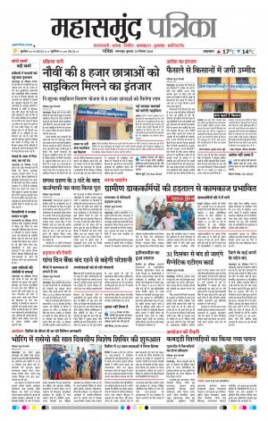 Mahasamund Patrika