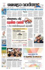 Metrovaartha - Alappuzha