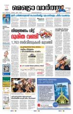 Metrovaartha - Kozhikode