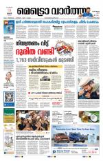 Metrovaartha - Thiruvananthapuram