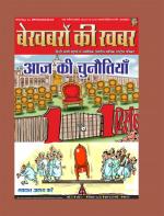 Bekhabaron Ki Khabar