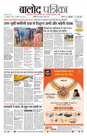 Balod Patrika