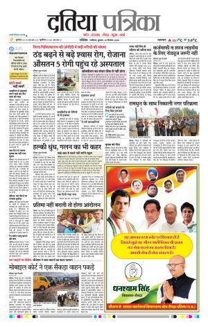 Datia Patrika