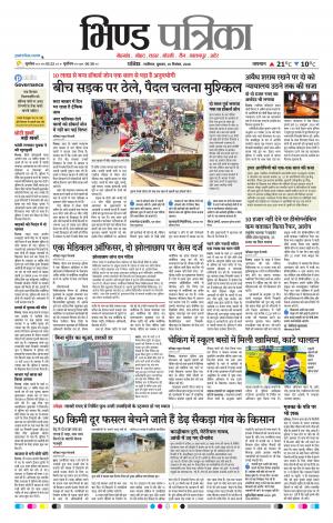 Bhind Patrika