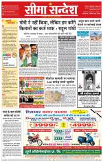 Ganganagar Seema Sandesh 