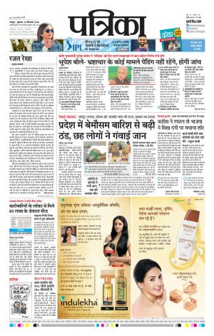 Raipur Daak Patrika