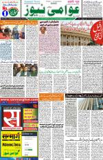 AAWAMI NEWS RANCHI