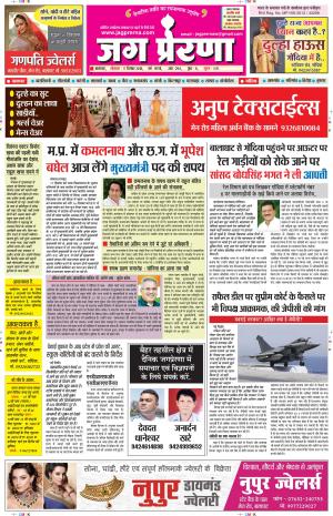 Jagprerna 16 Dec 2018