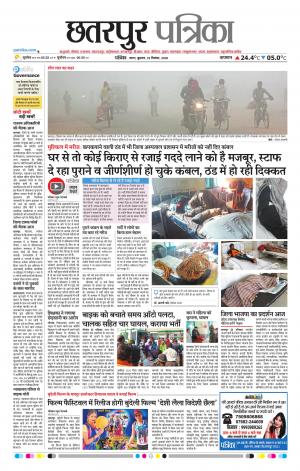 Chhattarpur patrika