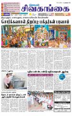 Sivagangai- Madurai Supplement