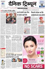 Dainik Tribune (Karnal Edition)
