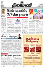 Dinamani - Dindigul & Theni
