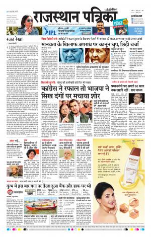 Rajasthan Patrika Coimbatore