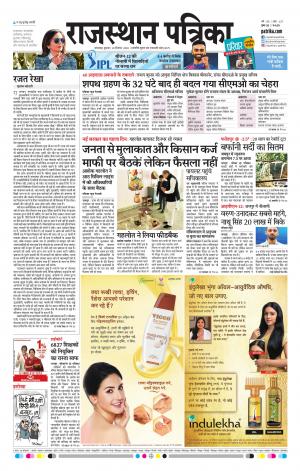 rajasthan patrika dungarpur