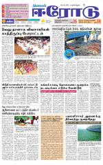 Erode-Coimbatore Supplement