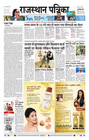 Rajasthan Patrika Nagour DAK