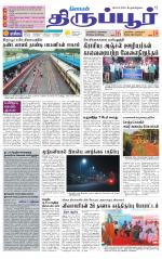 Tirupur-Coimbatore Supplement