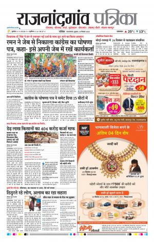 Rajnandgaon Patrika