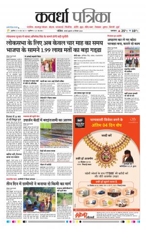 Kawardha Patrika