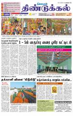 Dindigul-Madurai Supplement