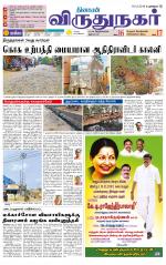Virudhunagar-Madurai Supplement