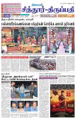 Chitoor-Vellore Supplement
