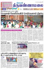 Tiruvannamalai-Vellore Supplement