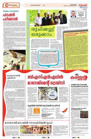 Career Deepika 19 December 2018