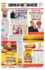 Jagruk Janta Rajasthan
