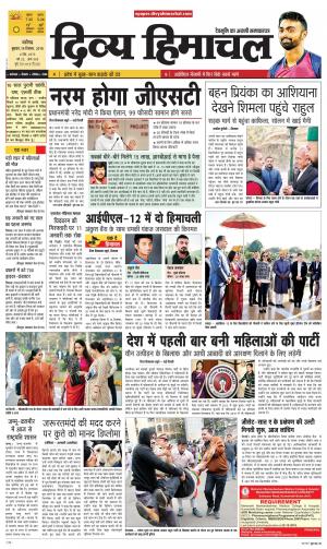 Divya Himachal Chandigarh