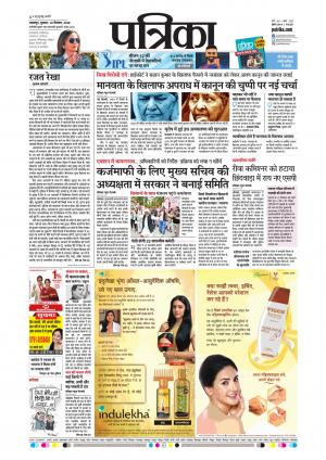 Balaghat Seoni Patrika