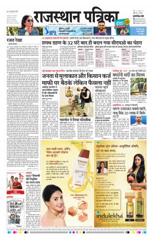 Rajasthan Patrika Beawar