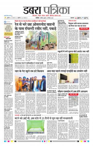 Dabra Patrika