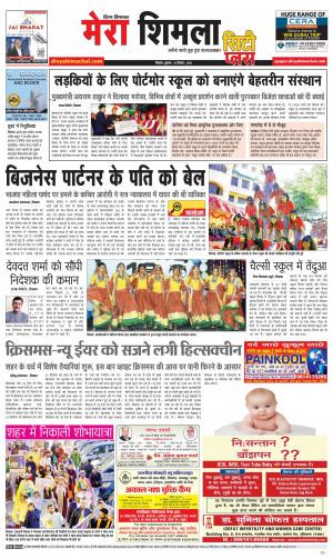 Mera Shimla (City Plus)