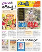 West Godavari District