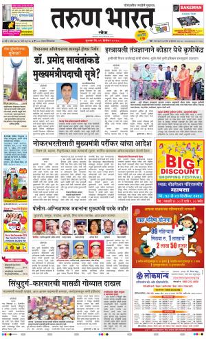 tarunbharat goa daily
