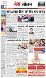 Divya Himachal Shimla+Mera Solan +Aastha