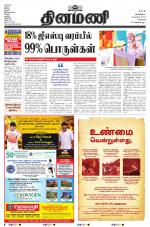 Dinamani - Tiruvallur