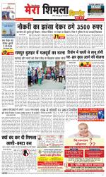 Divya Himachal Shimla+Mera Shimla +Aastha