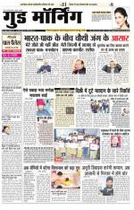  गुड मॉर्निंग रीवा