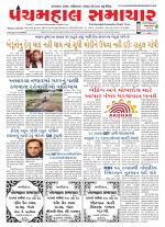 Panchmahal Samachar