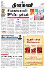 Dinamani - Puducherry