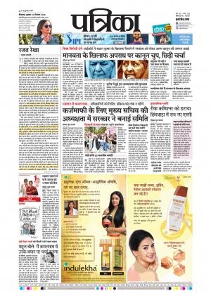 Chhindwara Patrika