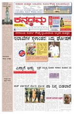 Kannadamma Daily Belgaum