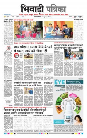 Bhiwadi Rajasthan Patrika