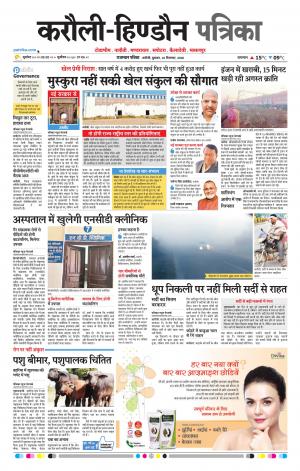  Rajasthan Patrika Karoli
