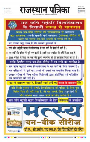 Alwar Dak Rajasthan Patrika