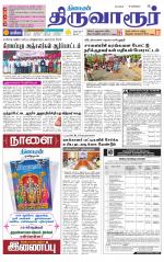 Thiruvarur-Trichy Supplement
