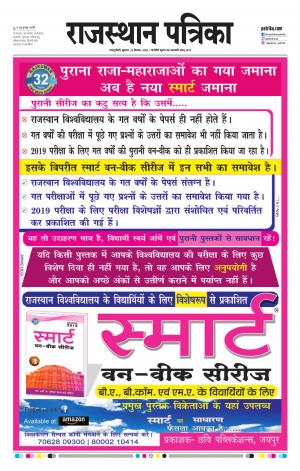  Rajasthan Patrika Sawaimadhopur
