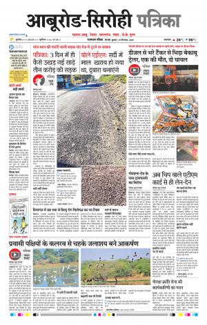 Rajasthan Patrika Abu Road